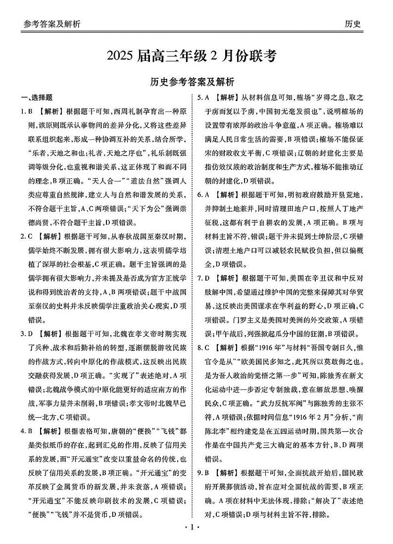 历史答案第1页