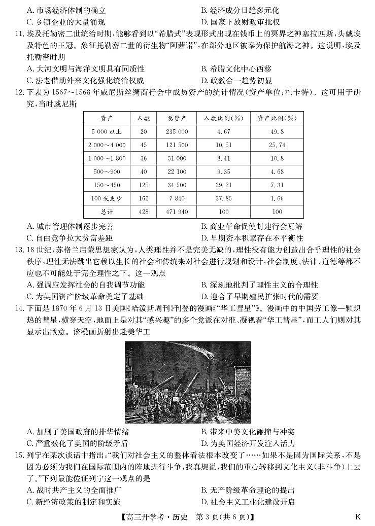 九师联盟2025届高三下学期2月开学考试历史第3页