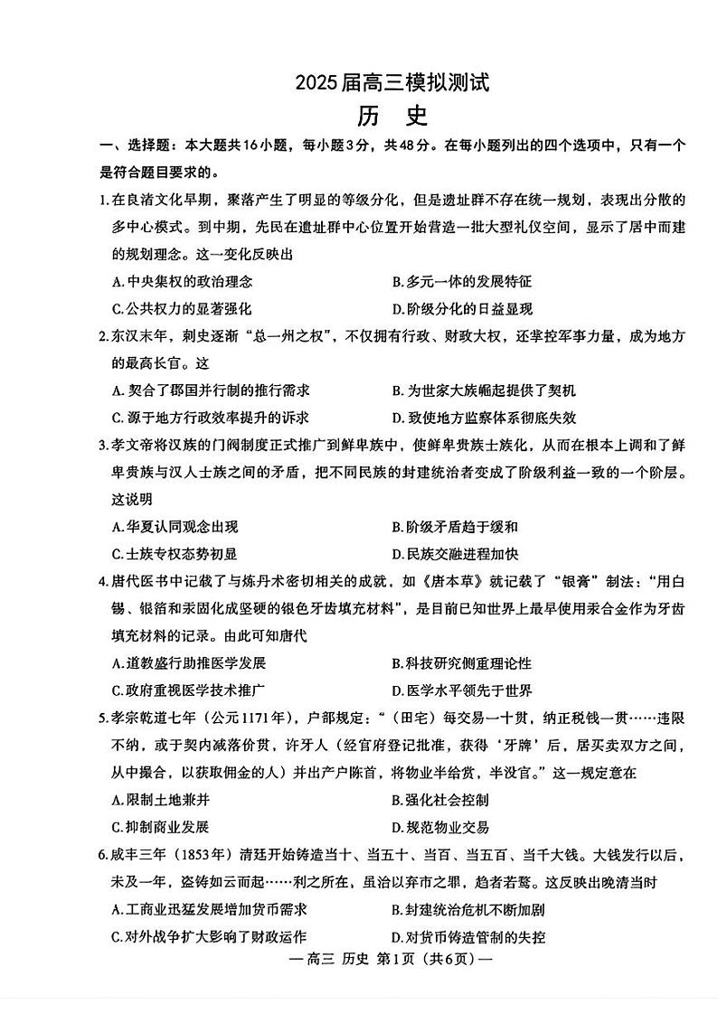 历史-江西省南昌市2025届高三第一次模拟测试试题第1页