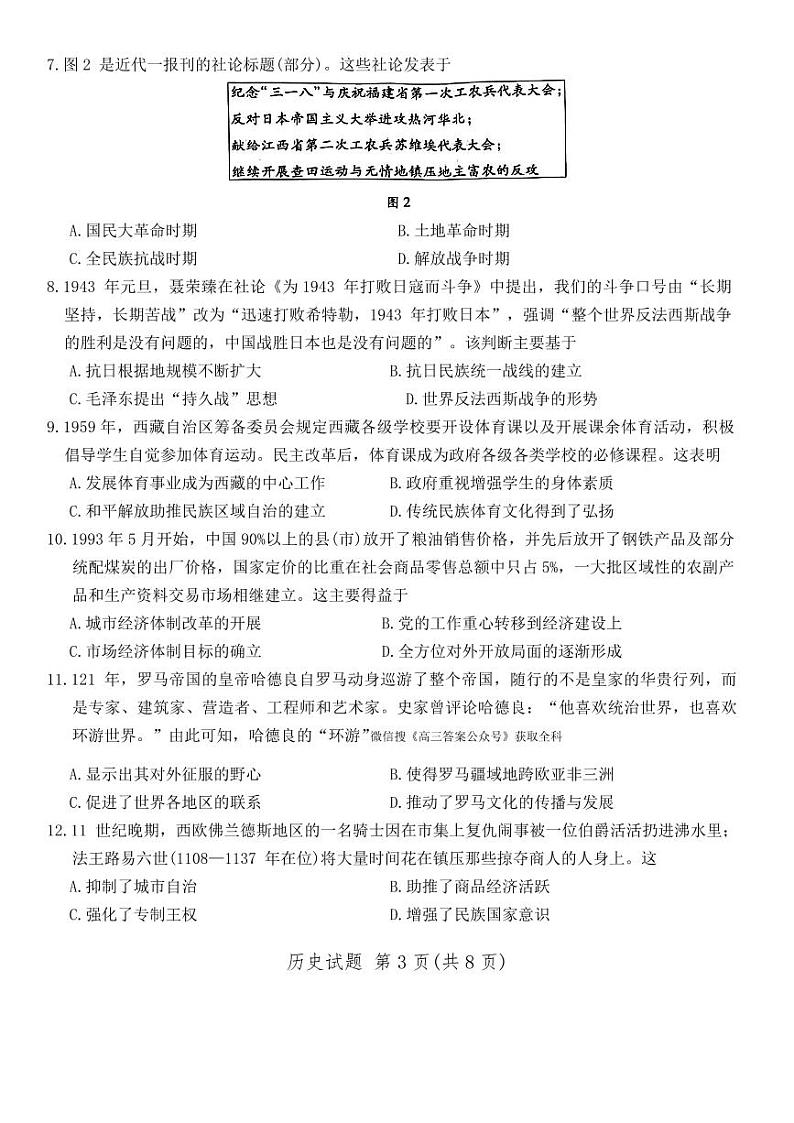 2025年天一四省联考高三下学期2月历史试题及答案第3页
