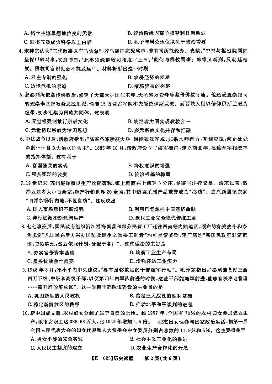 2025年皖江名校联盟高三下学期2月历史试题第2页