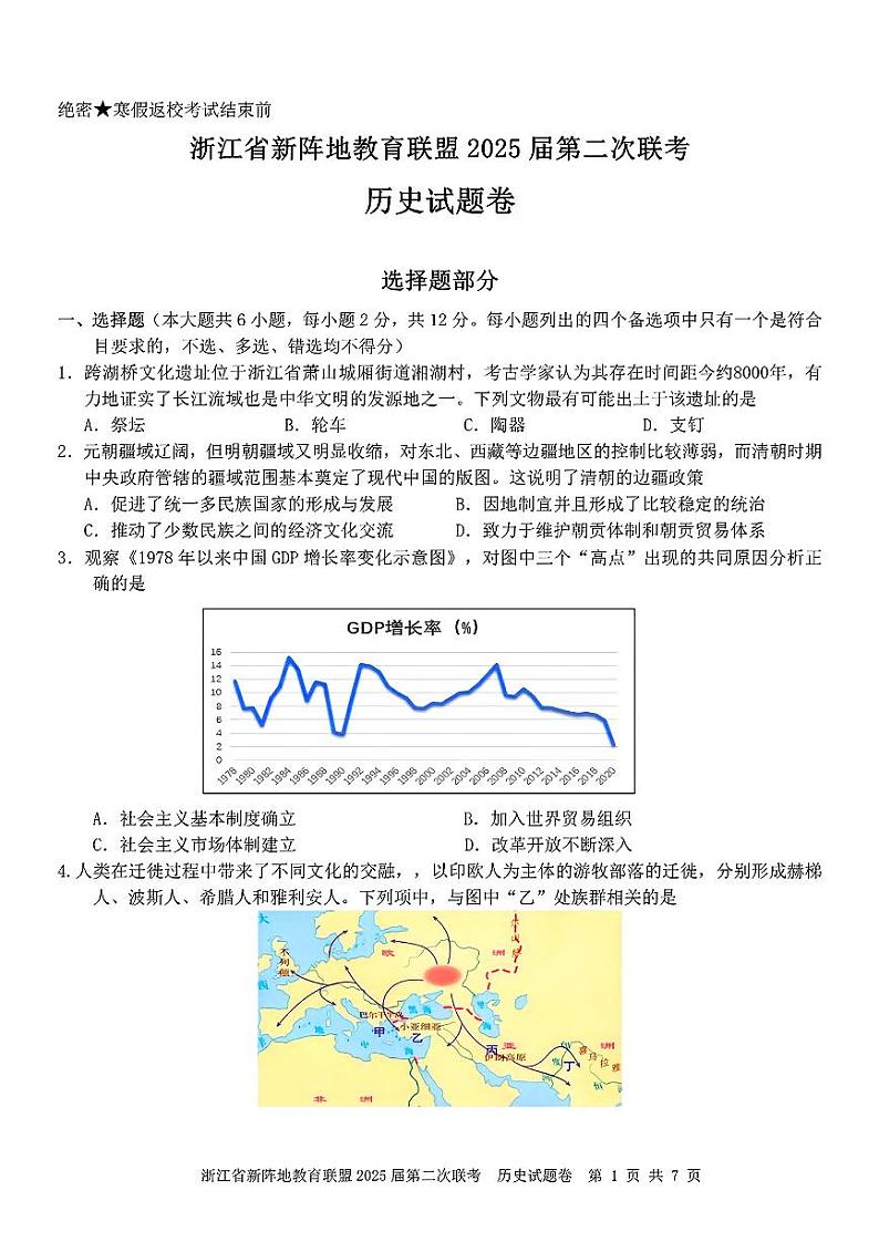 2025年浙江新阵地高三下学期2月历史试卷及答案第1页