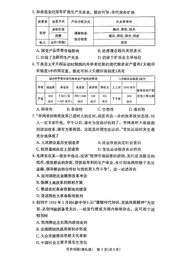 湖南省长沙市雅礼中学2024-2025学年高三下学期2月月考（六）历史试卷第2页