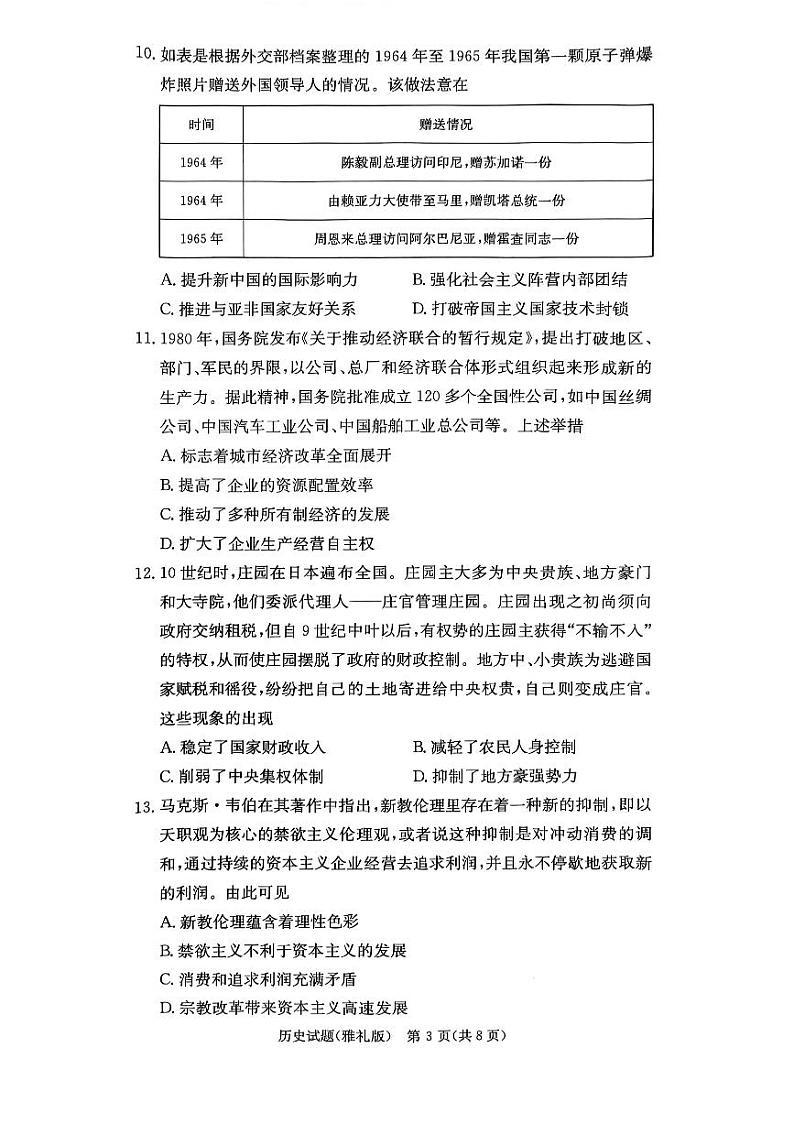 湖南省长沙市雅礼中学2024-2025学年高三下学期2月月考（六）历史试卷第3页