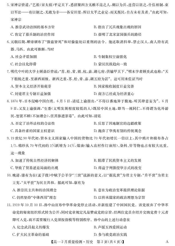 历史-九师联盟高一2024-2025下学期2月质量检测第2页
