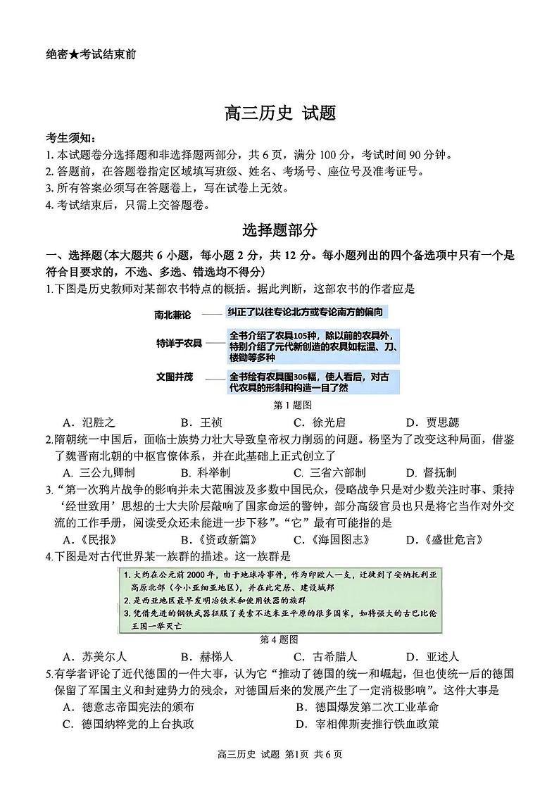 历史试卷-浙江省七彩阳光新高考研究联盟2024-2025学年高二下学期开学联考第1页
