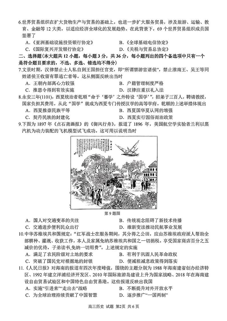 历史试卷-浙江省七彩阳光新高考研究联盟2024-2025学年高二下学期开学联考第2页