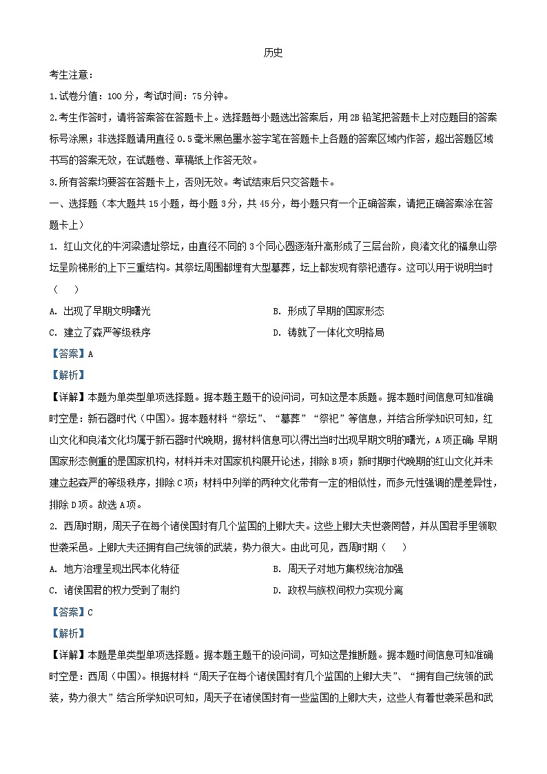 安徽省2023_2024学年高三历史上学期期末测试试题含解析第1页