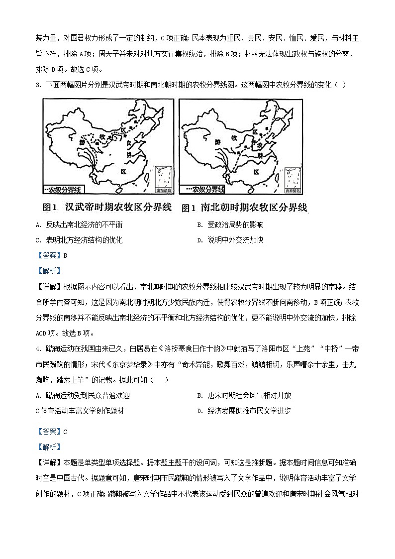 安徽省2023_2024学年高三历史上学期期末测试试题含解析第2页