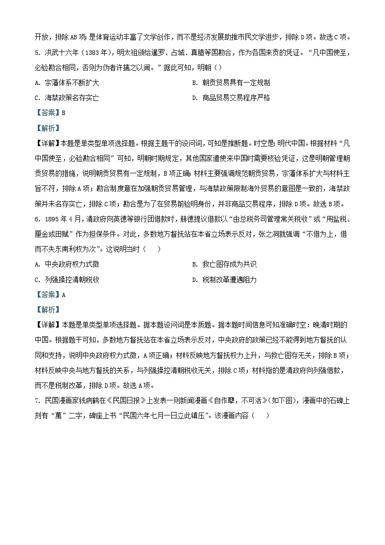 安徽省2023_2024学年高三历史上学期期末测试试题含解析第3页