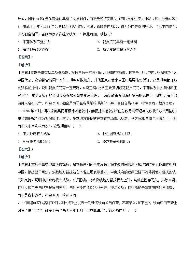 安徽省2023_2024学年高三历史上学期期末测试试题含解析第3页