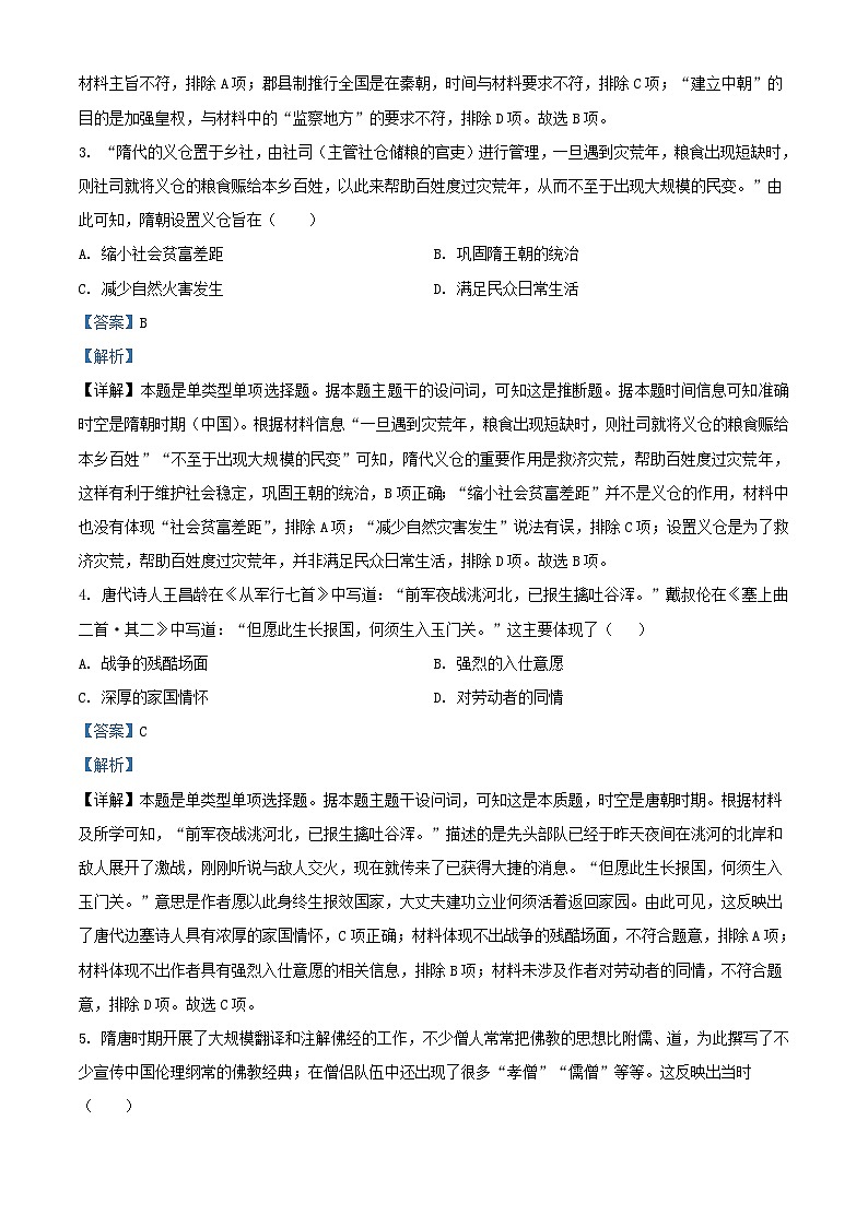 安徽省2023_2024学年高一历史上学期期末联考试题含解析第2页