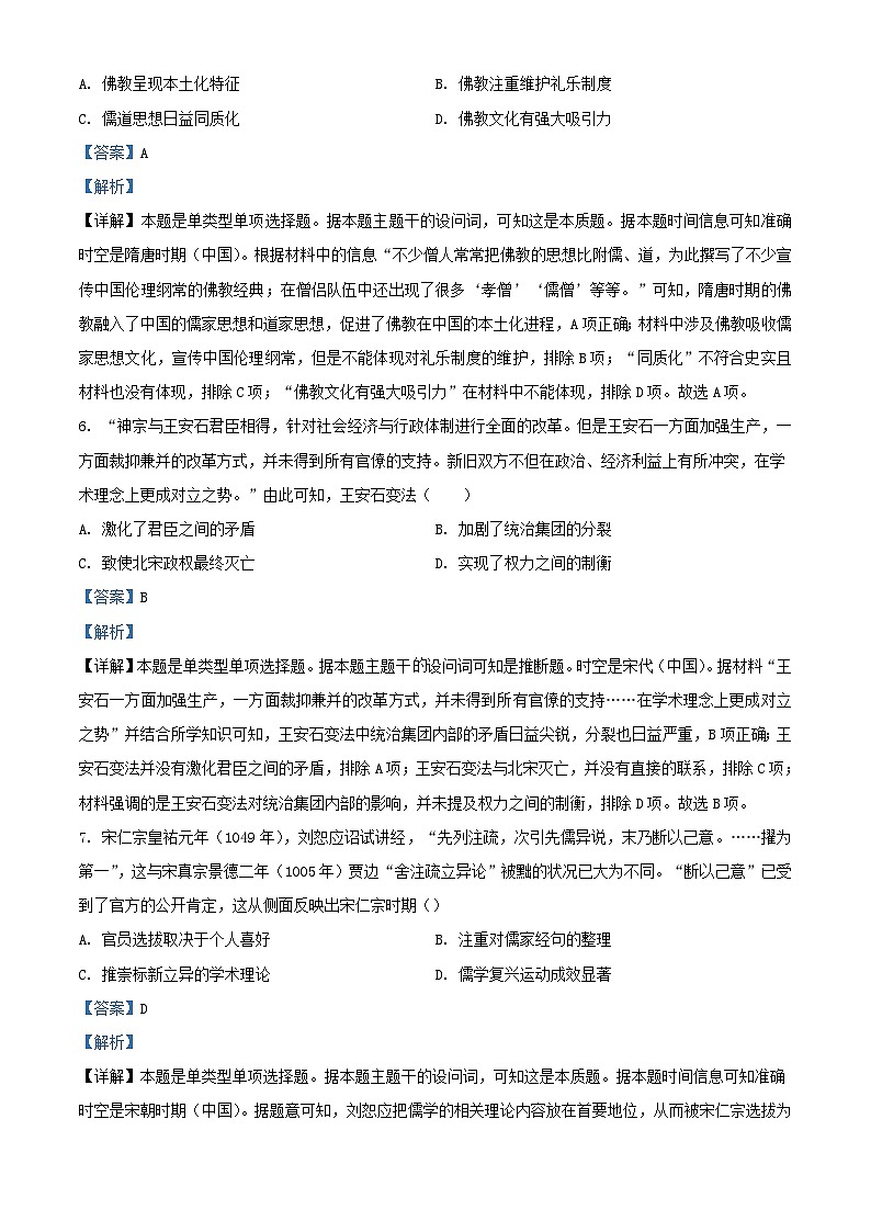 安徽省2023_2024学年高一历史上学期期末联考试题含解析第3页