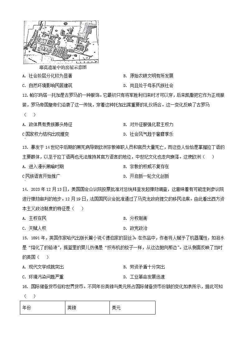 贵州省铜仁市2023_2024学年高二历史上学期期末质量监测试题含解析第3页