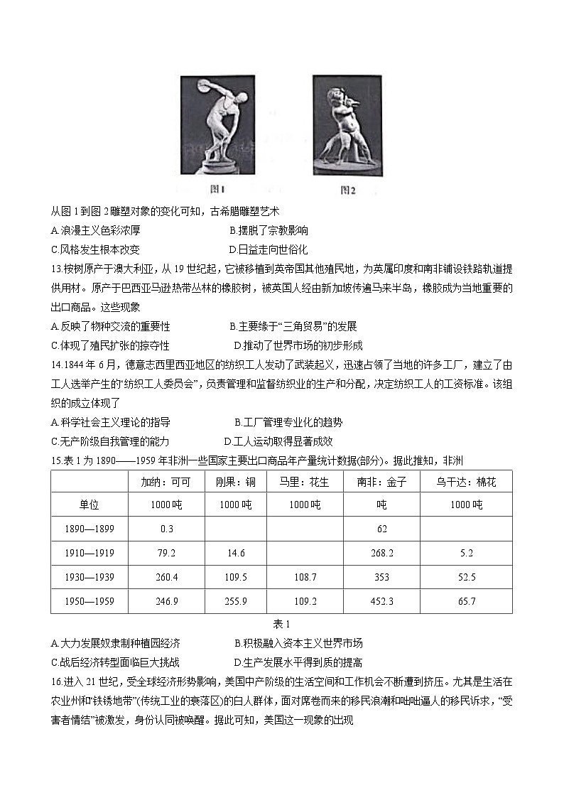 2025山西省高三下学期2月考前适应性测试启航卷（一模）历史含答案第3页
