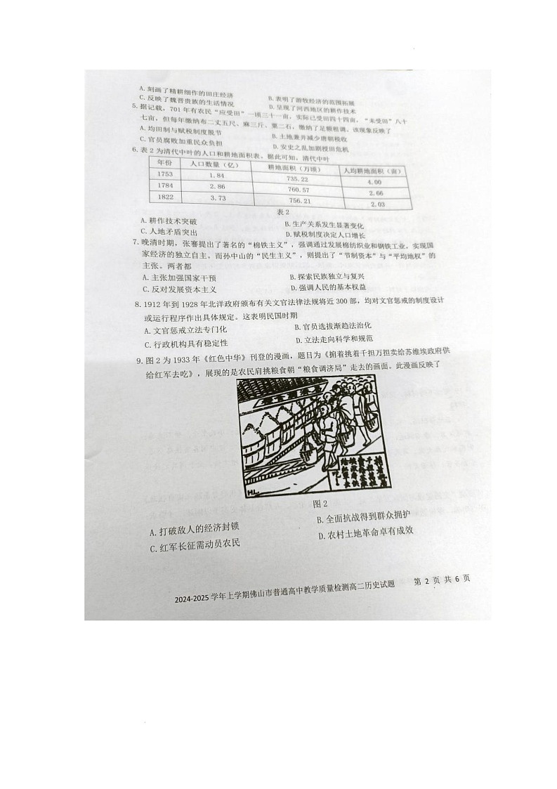 2025佛山高二上学期期末考试历史图片版无答案第2页