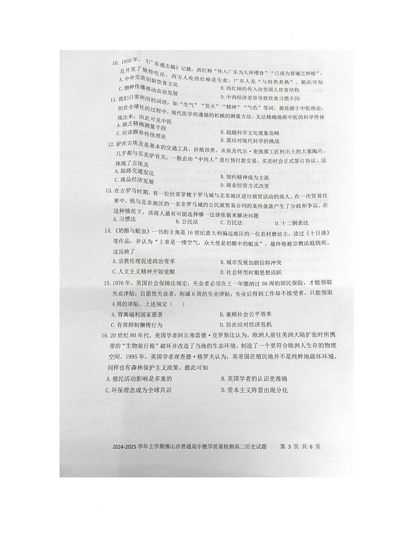 2025佛山高二上学期期末考试历史图片版无答案第3页