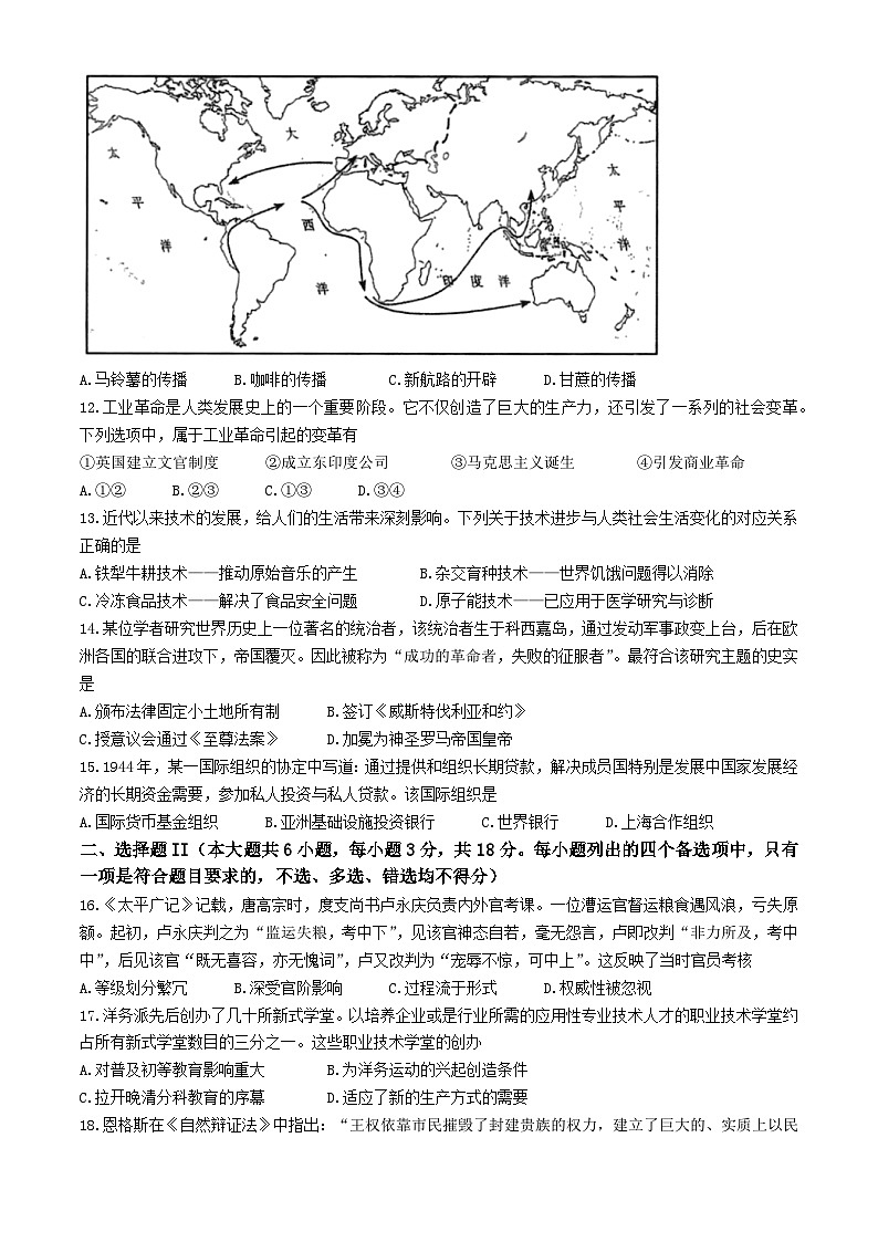 2025杭州高二上学期1月期末考试历史含答案第3页
