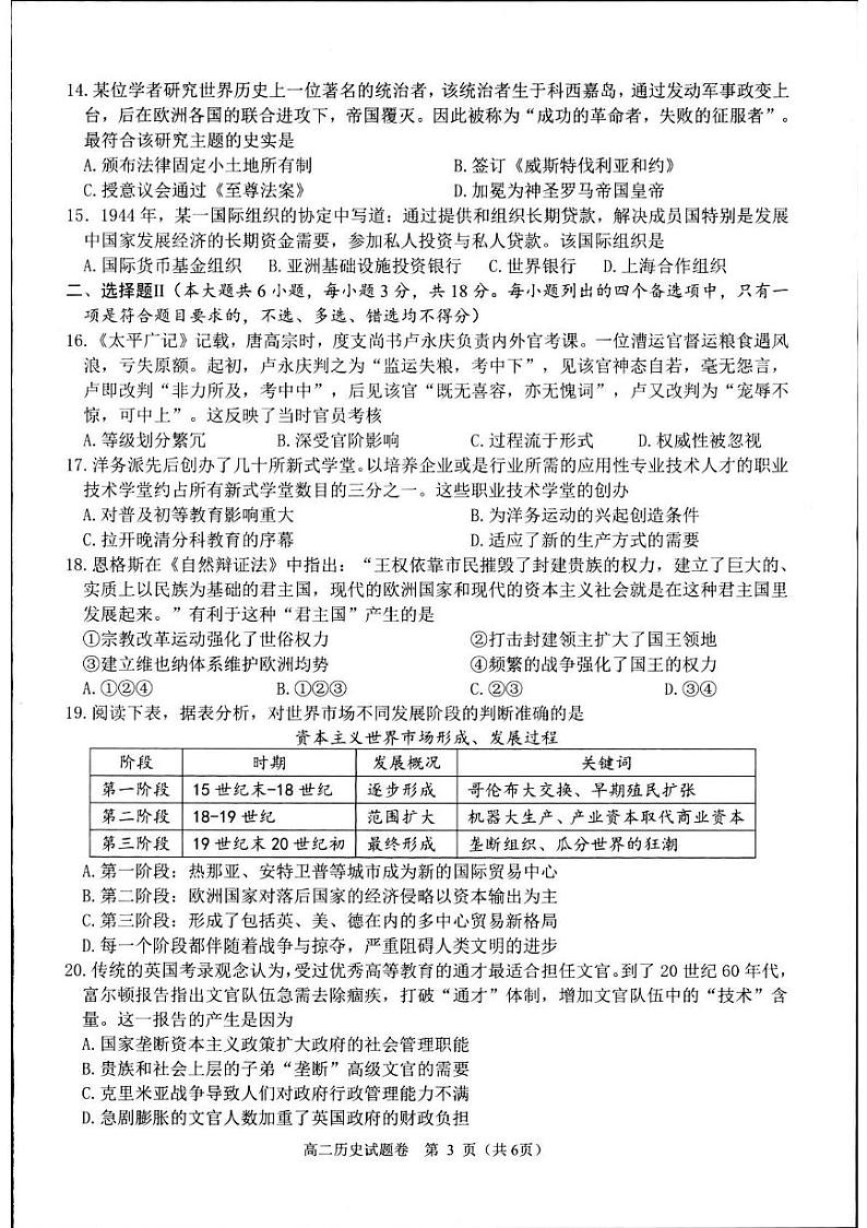 2025杭州高二上学期1月期末考试历史PDF版无答案第3页