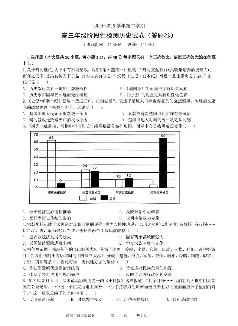 安徽省合肥六校联盟2025届高三下学期2月阶段性检测-历史试题+答案第1页