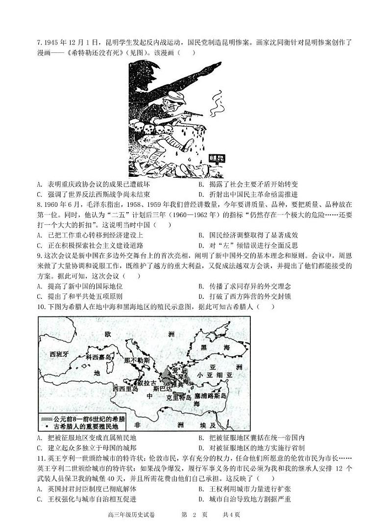 安徽省合肥六校联盟2025届高三下学期2月阶段性检测-历史试题+答案第2页