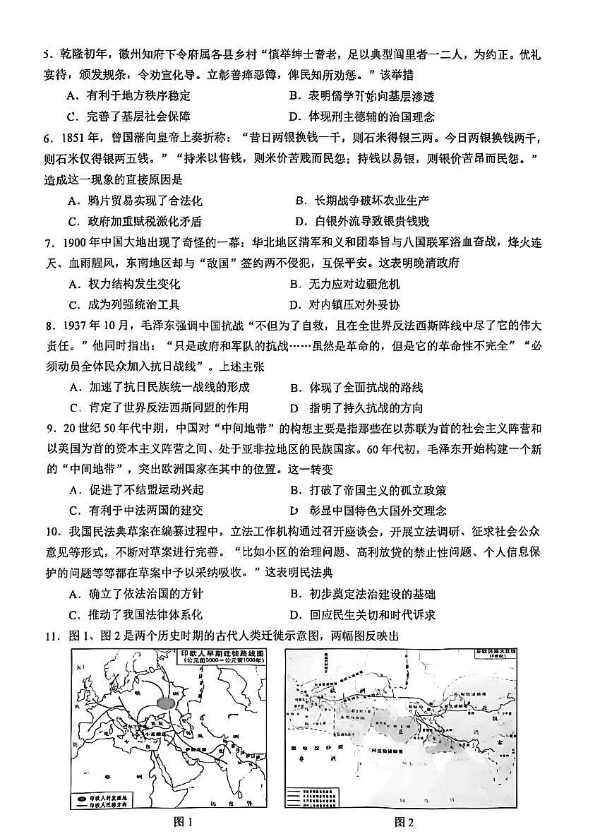 江苏省镇江市2025届高三下学期开学考期初质量监测历史试题+答案第2页