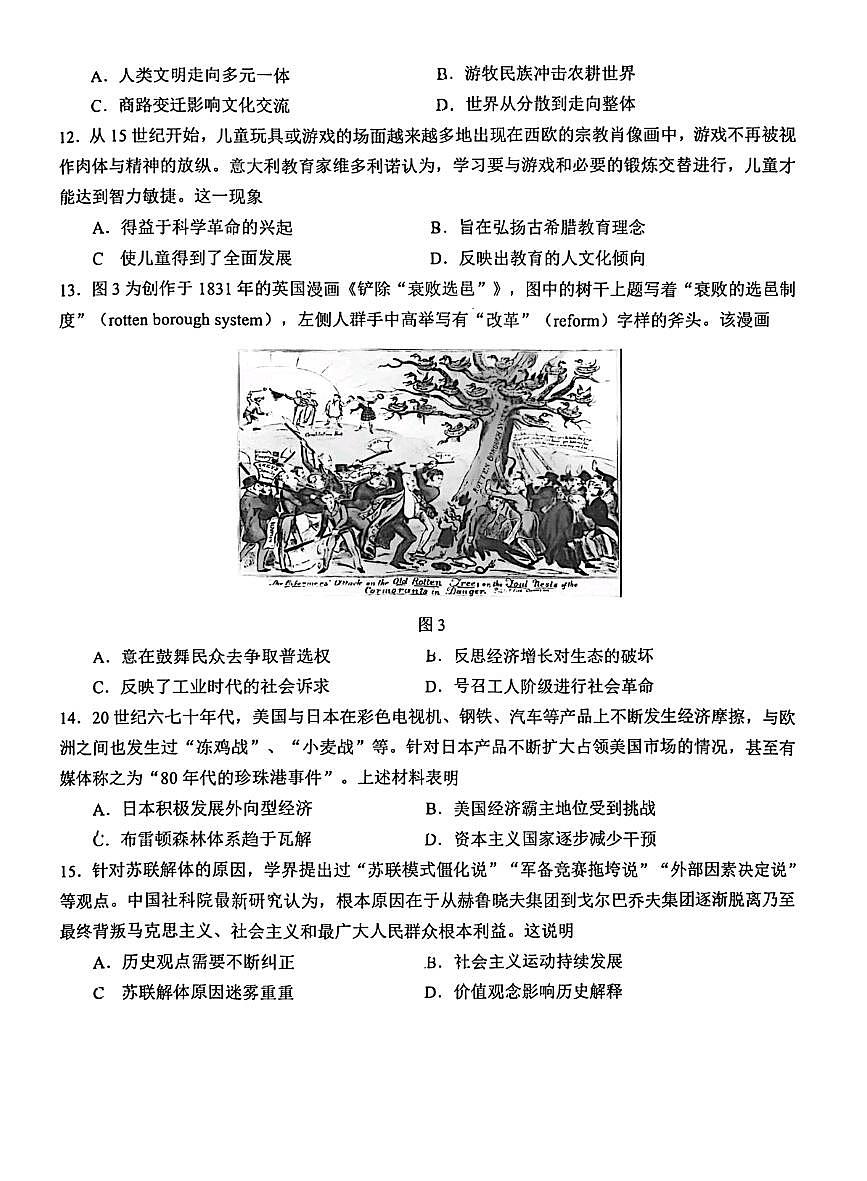 江苏省镇江市2025届高三下学期开学考期初质量监测历史试题+答案第3页