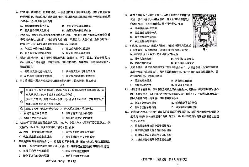 吉林省长春市2025届高三高考模拟质量监测（二）-历史试题+答案第2页