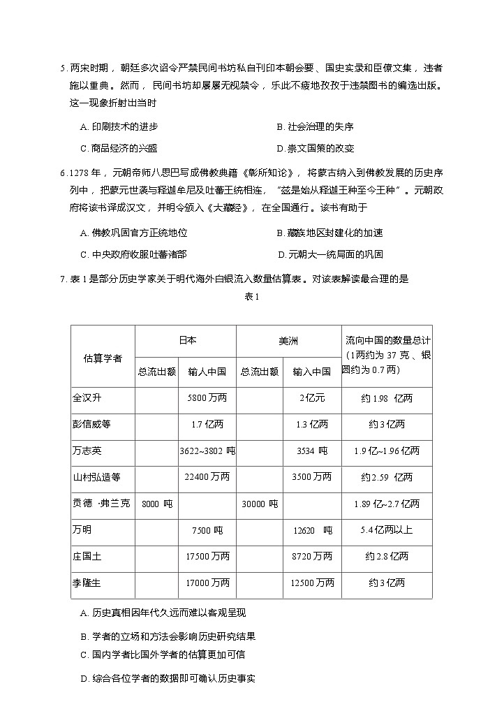 历史试卷            【四川卷】四川省德阳市高中2022级（2025届）高三质量监测考试（二）（德阳二诊）（2.21-2.23）第3页