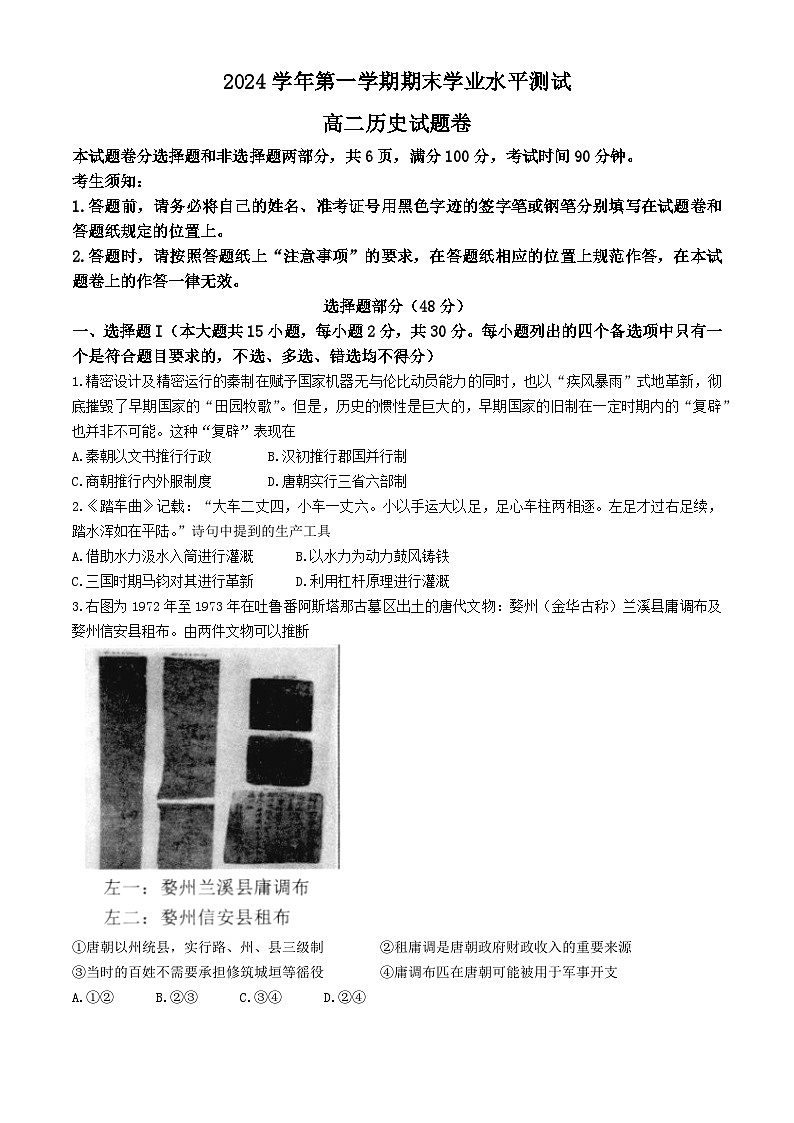 浙江省杭州市2024-2025学年高二上学期1月期末考试历史试卷（Word版附答案）第1页