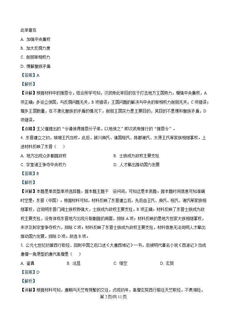 湖南省长沙市长郡中学2024-2025学年高一上学期期末考试历史试卷（Word版附解析）第2页