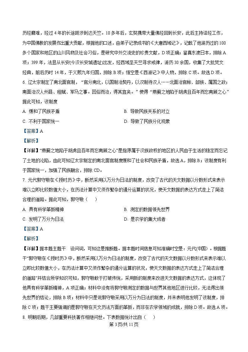 湖南省长沙市长郡中学2024-2025学年高一上学期期末考试历史试卷（Word版附解析）第3页