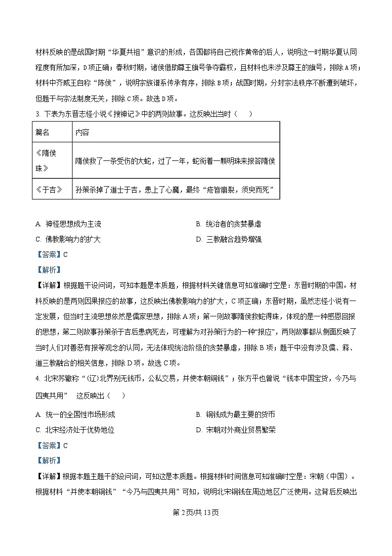 湖南省长沙市长郡中学2024-2025学年高三上学期月考（五）历史试卷（Word版附解析）第2页