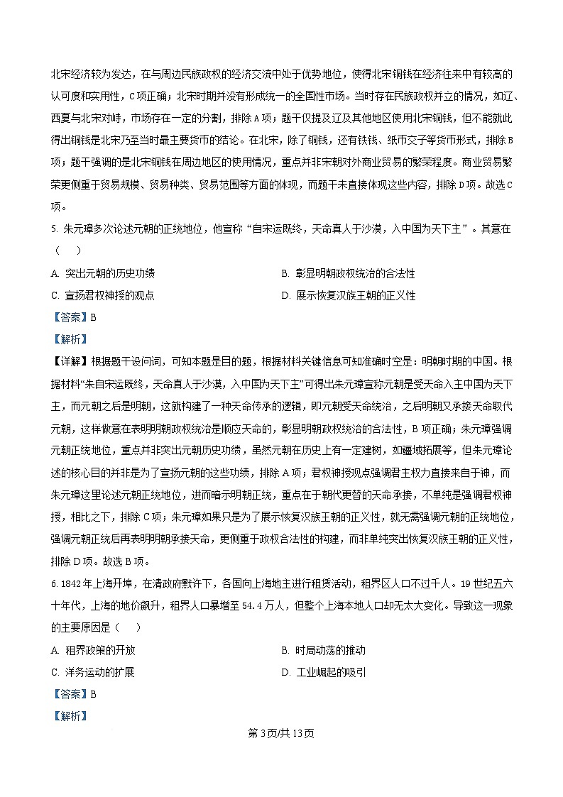 湖南省长沙市长郡中学2024-2025学年高三上学期月考（五）历史试卷（Word版附解析）第3页