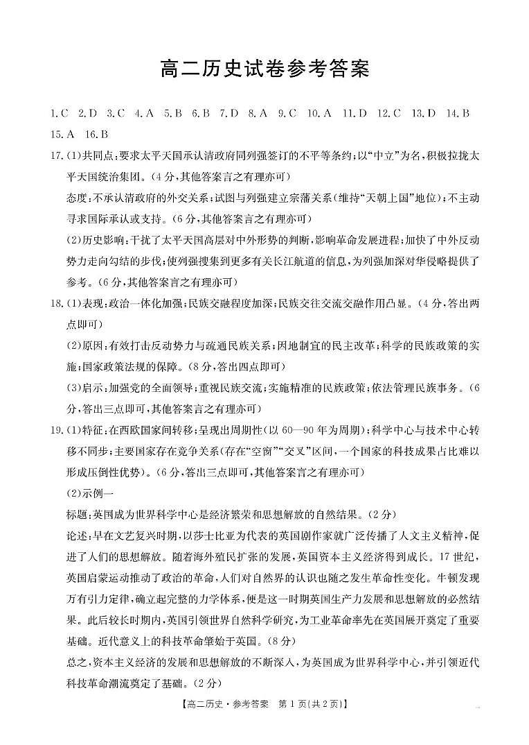 历史 历史答案第1页