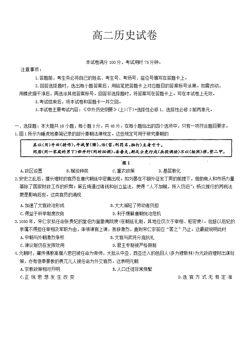 历史 试题第1页