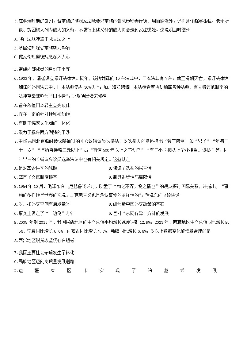 历史 试题第2页
