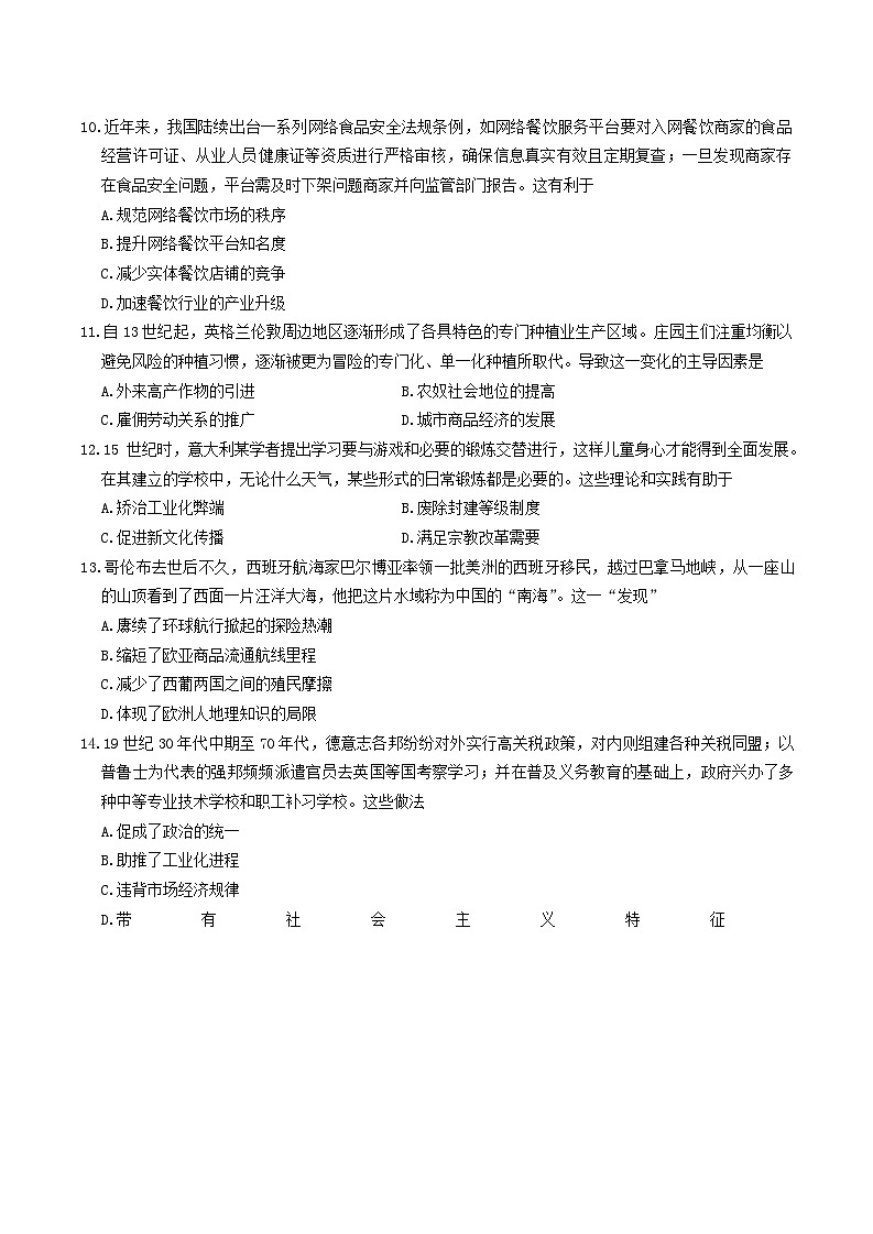 历史 试题第3页