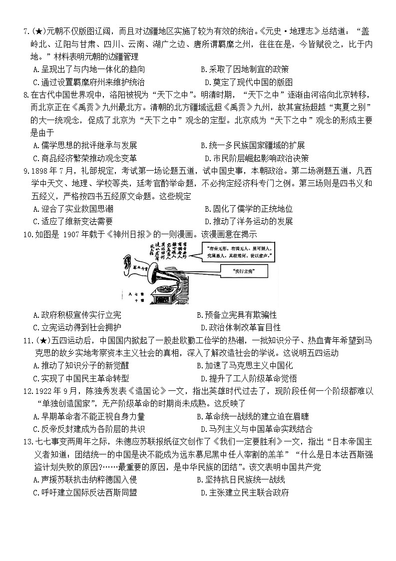 湖南省长沙市湖南师范大学附属中学2024-2025学年高一下学期入学考试历史试卷（Word版附解析）第2页