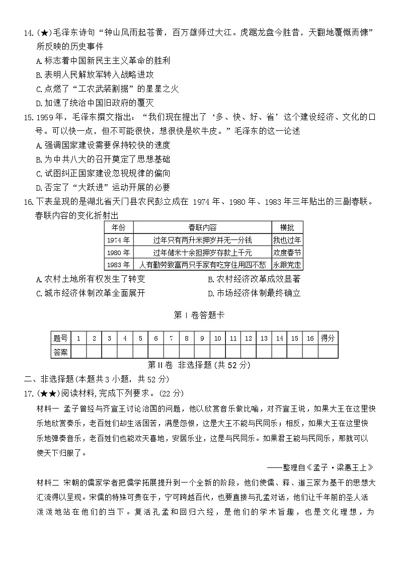 湖南省长沙市湖南师范大学附属中学2024-2025学年高一下学期入学考试历史试卷（Word版附解析）第3页