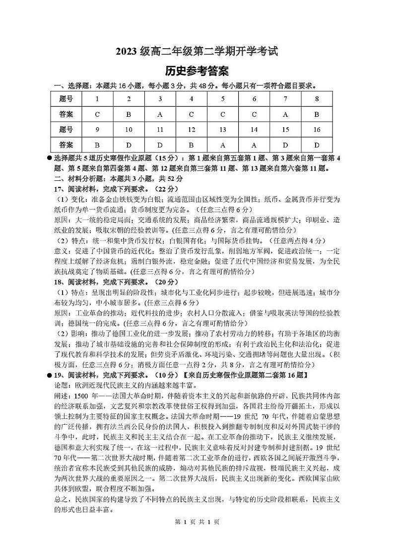 历史参考答案第1页