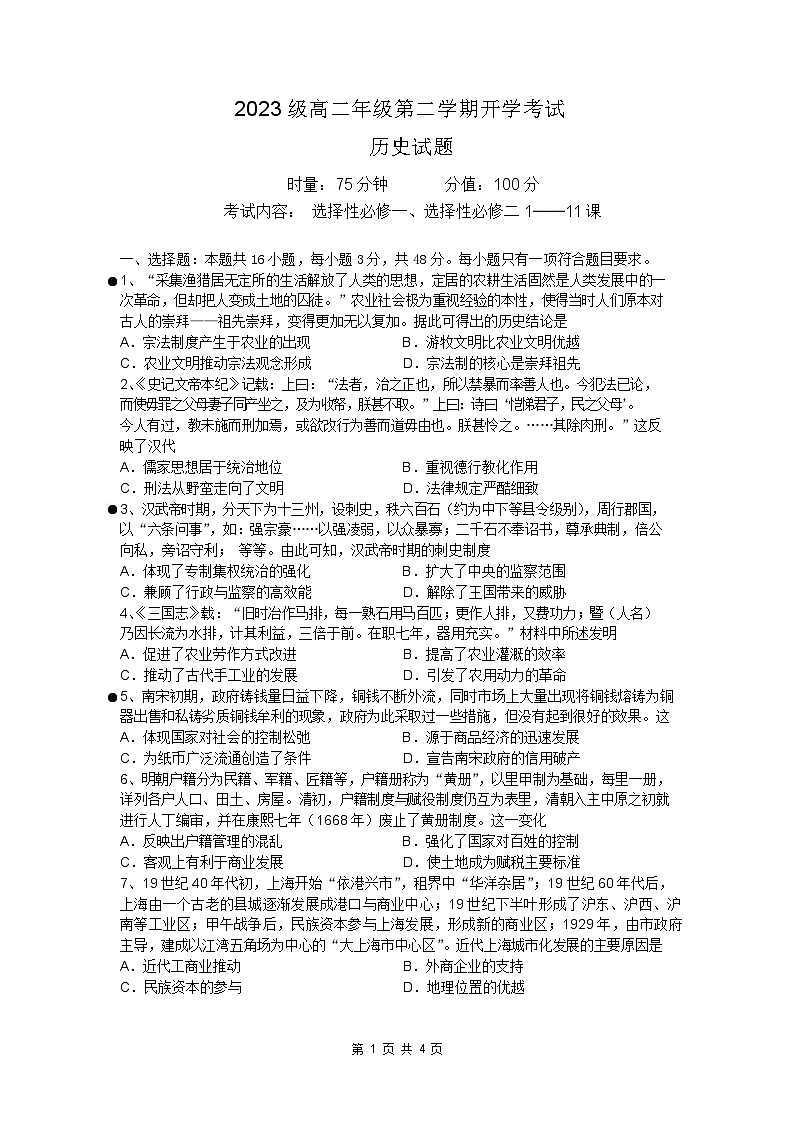 历史试卷第1页