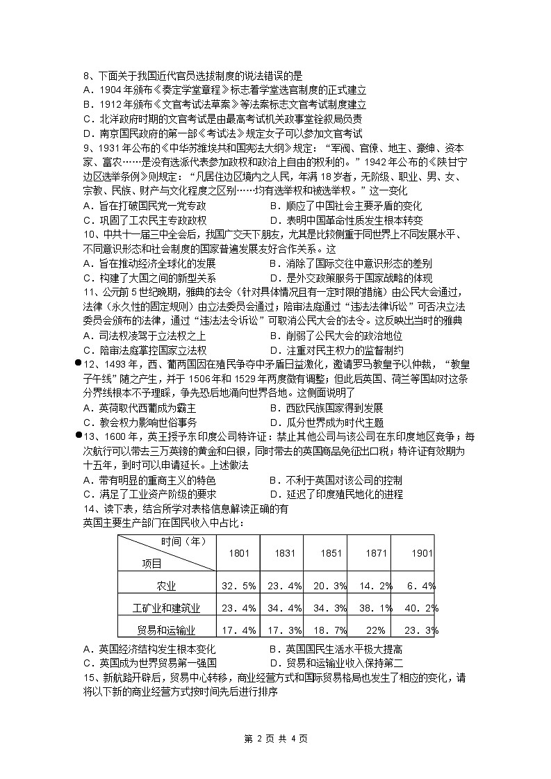 历史试卷第2页