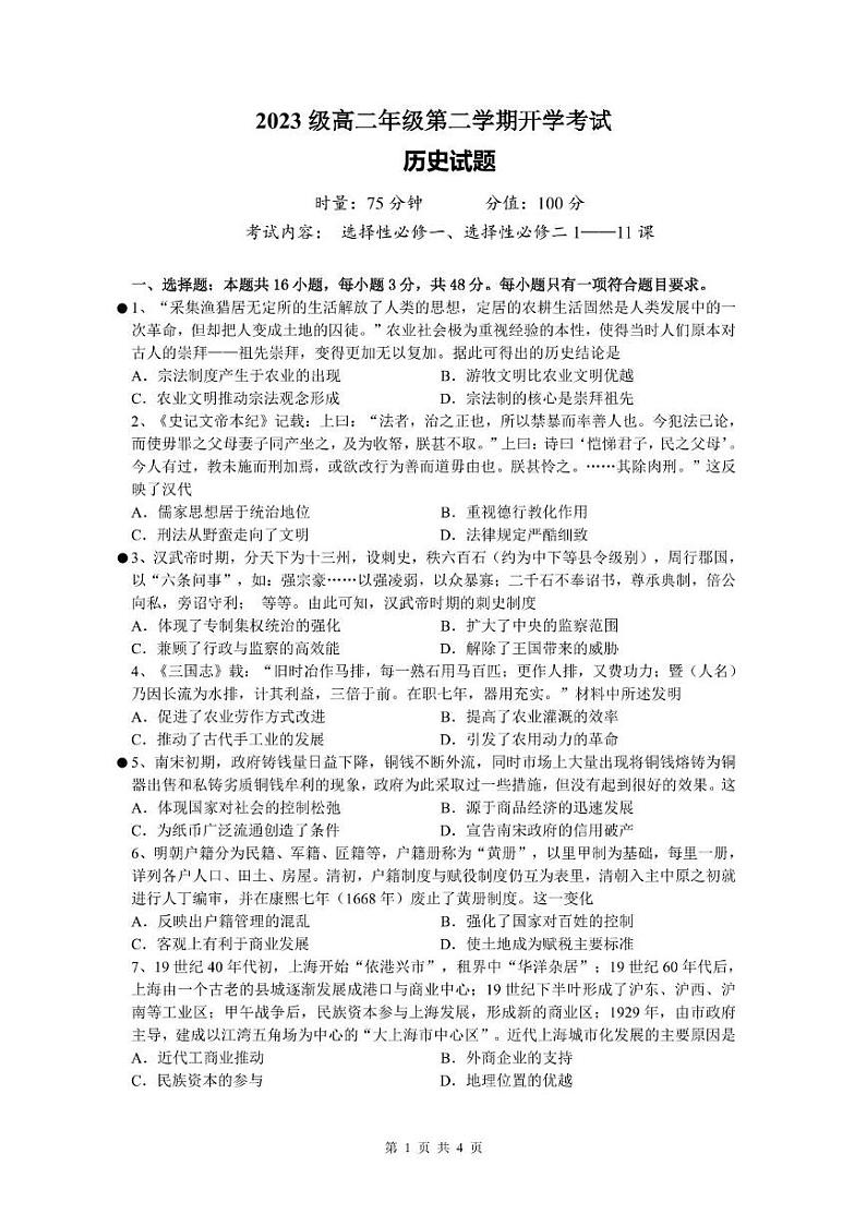历史试卷第1页