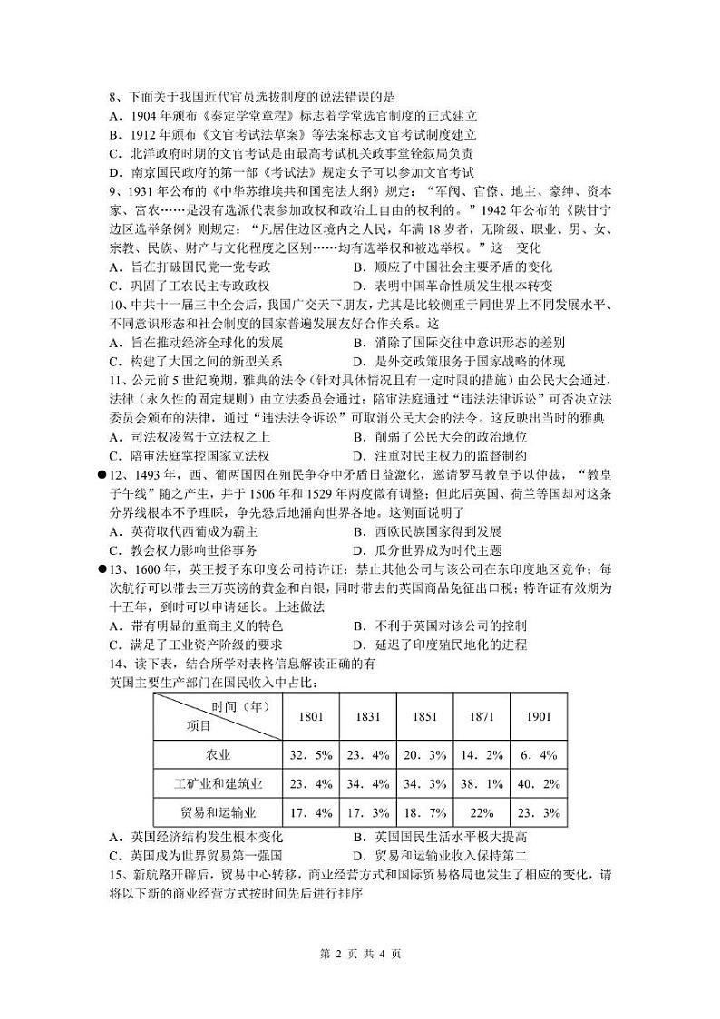 历史试卷第2页