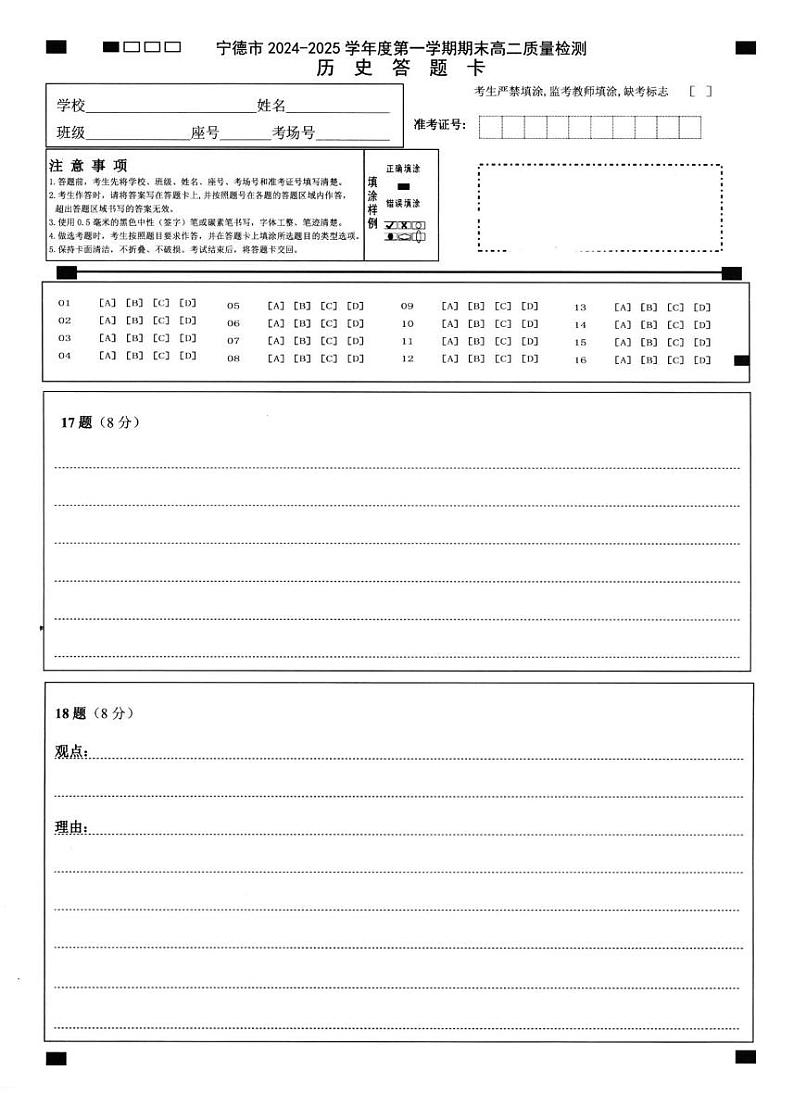 [49954996]高二历史答题卡第1页
