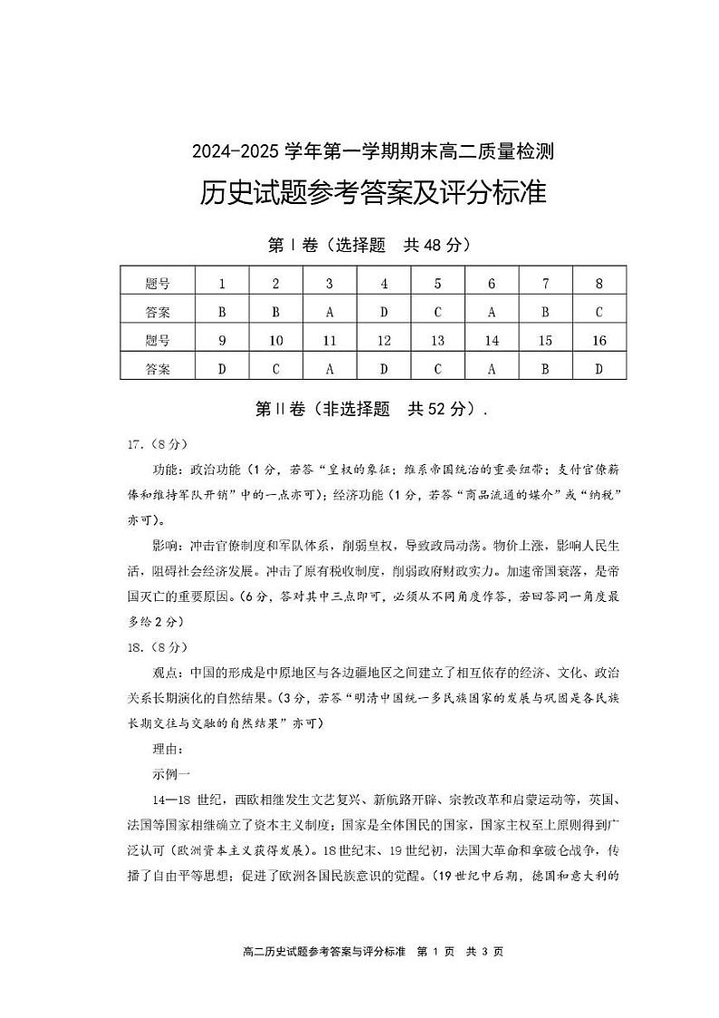 高二历史答案第1页