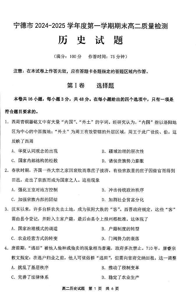高二历史第1页
