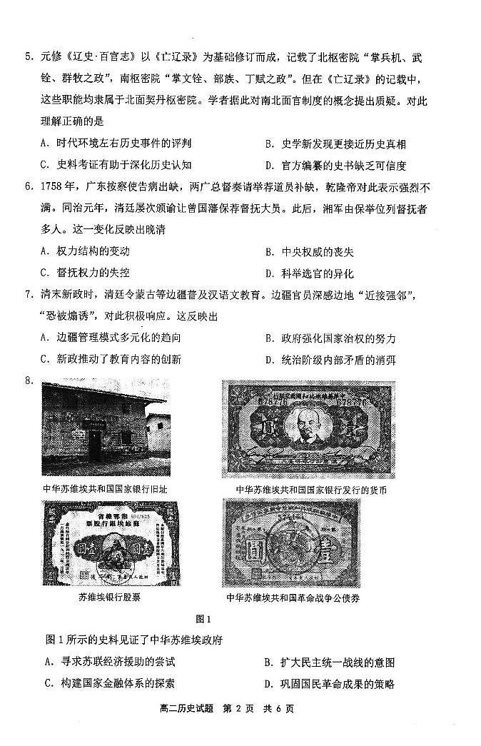高二历史第2页