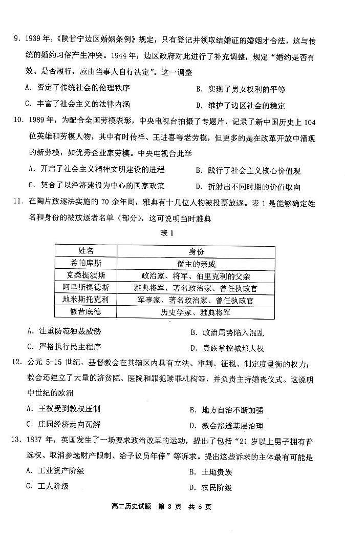高二历史第3页
